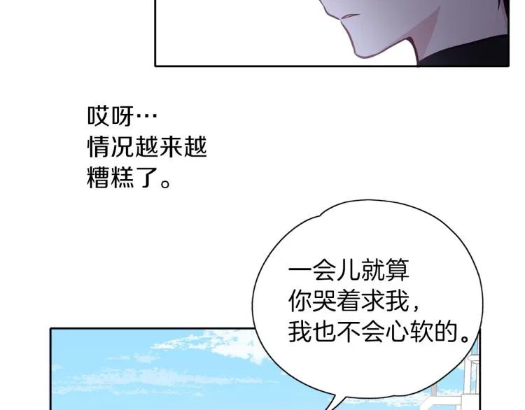 第15话 猛男甜点师 第22页