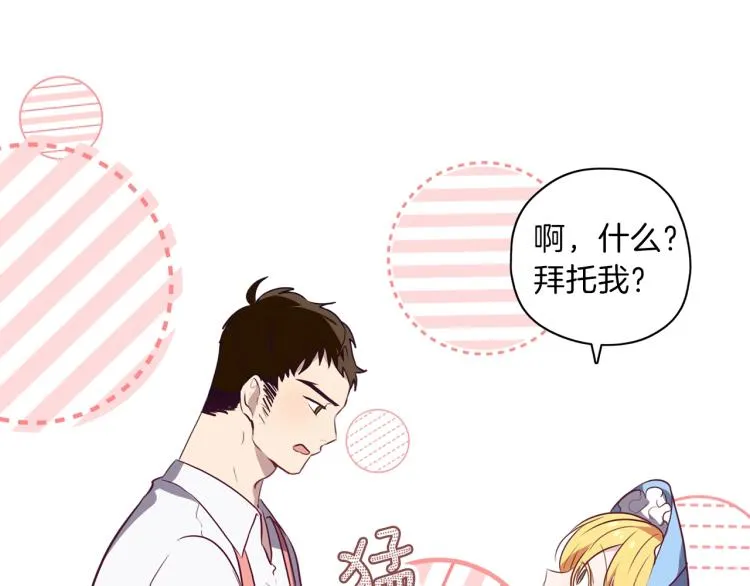 第15话 猛男甜点师 第98页