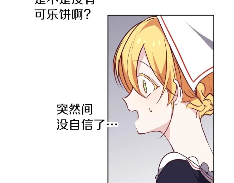 第16话 吃醋 第43页