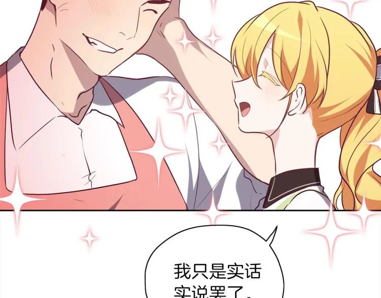 第16话 吃醋 第105页