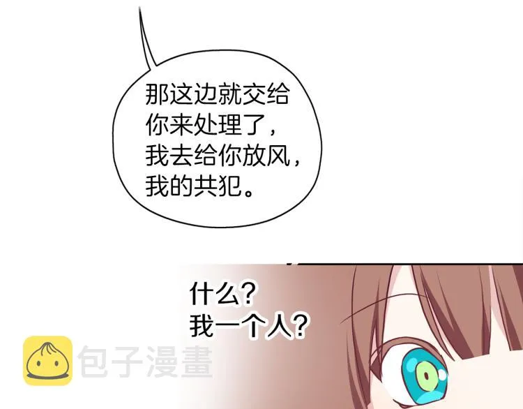 第19话 不舍道别 第68页