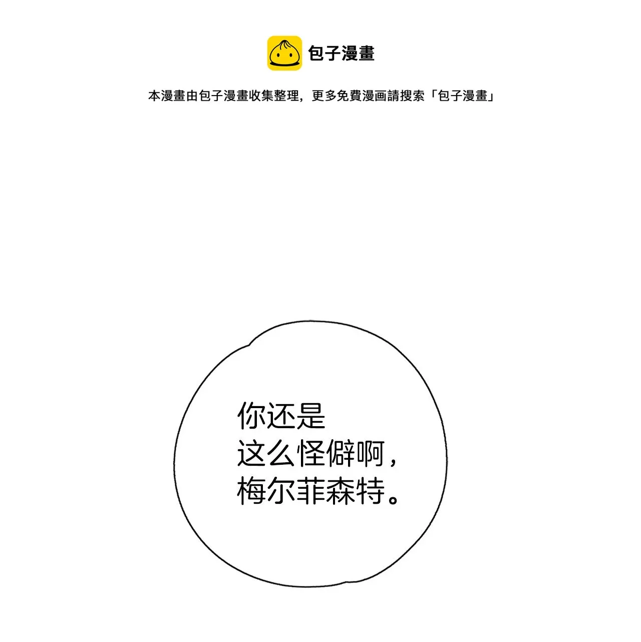 第21话 诅咒解除 第1页