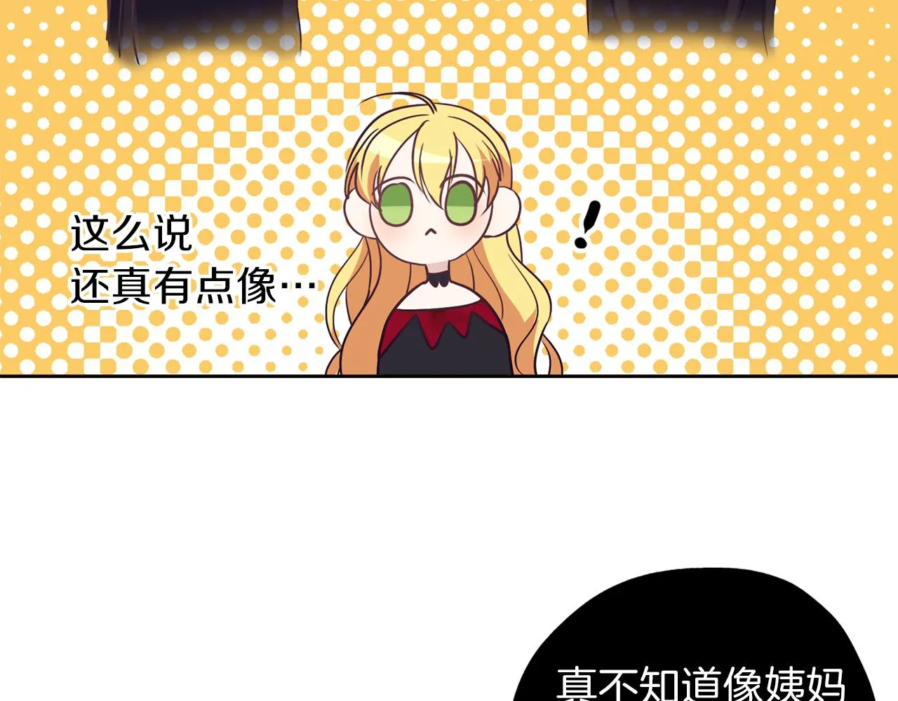 第21话 诅咒解除 第6页
