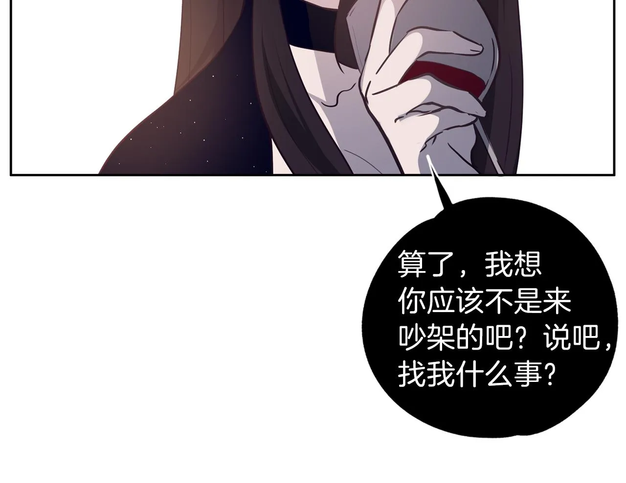 第21话 诅咒解除 第9页