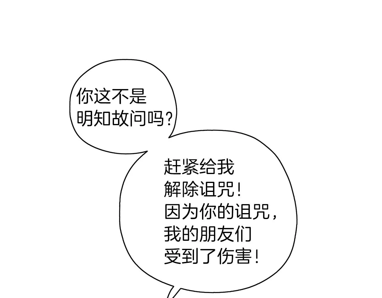 第21话 诅咒解除 第10页