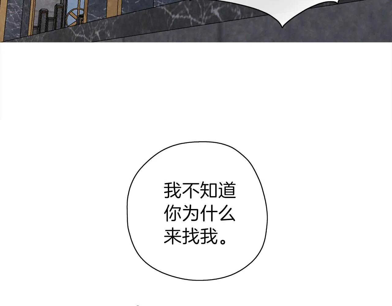 第21话 诅咒解除 第16页