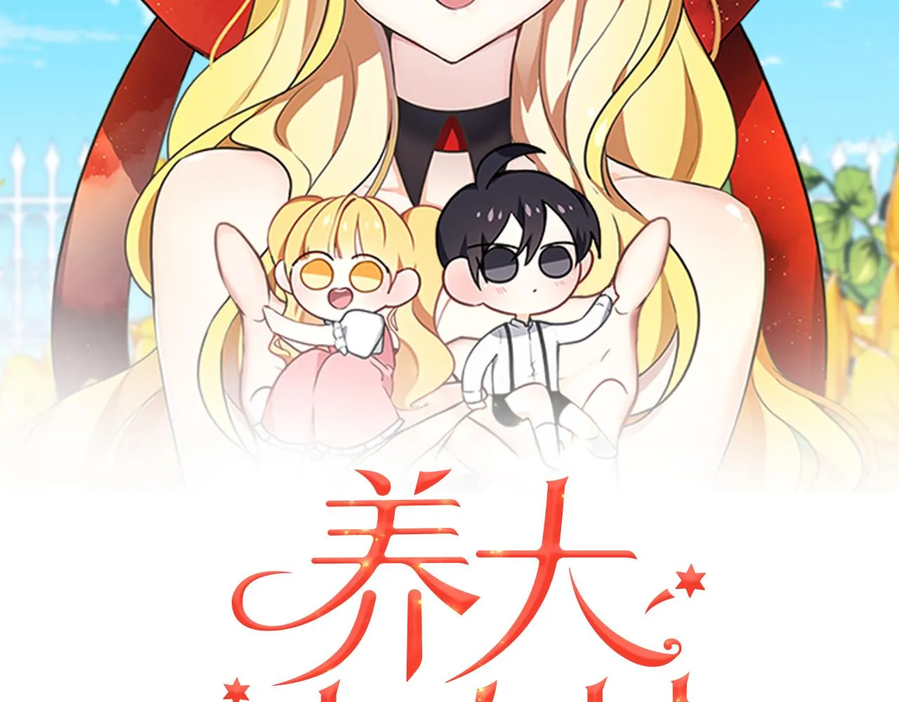 第21话 诅咒解除 第32页