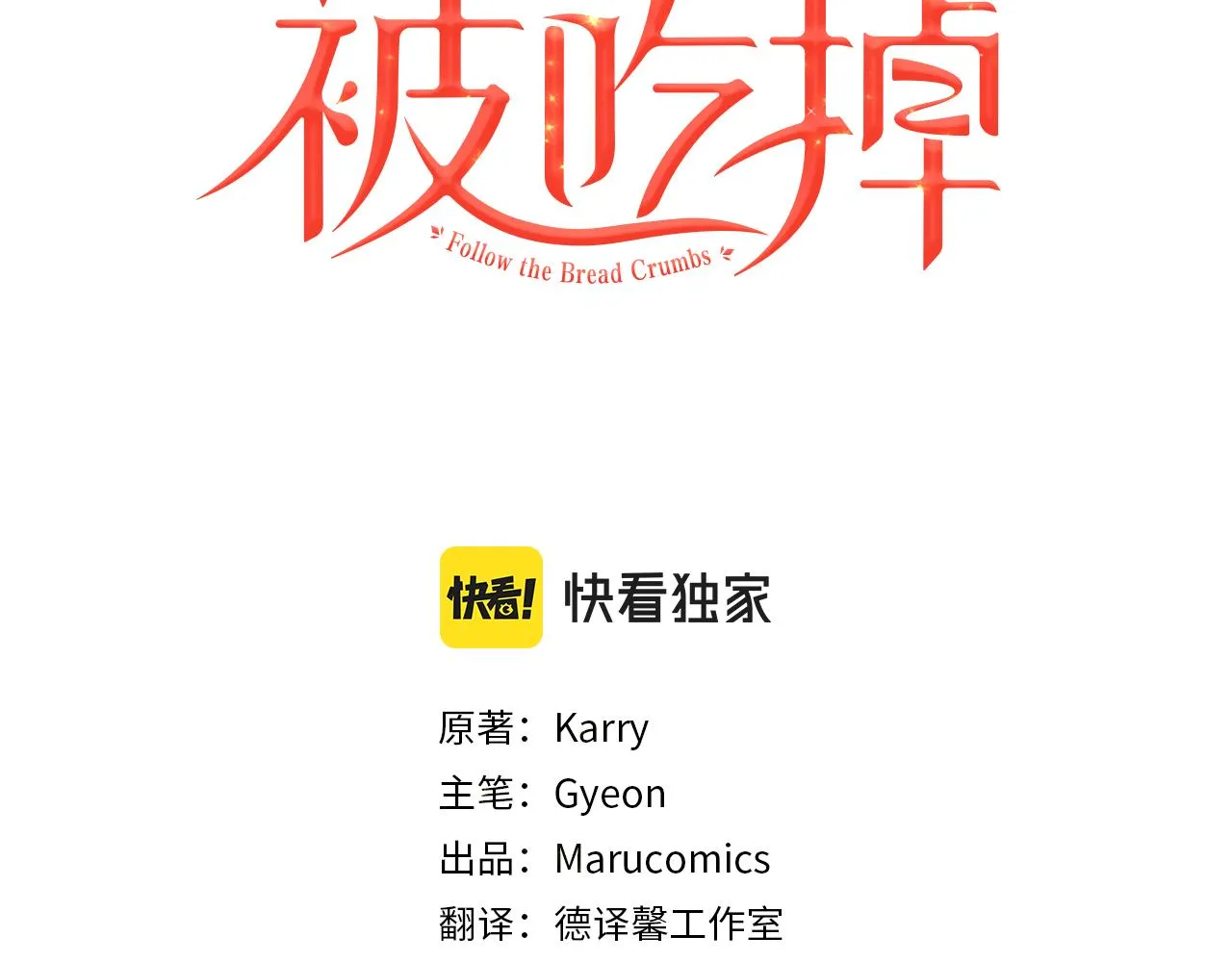 第21话 诅咒解除 第33页