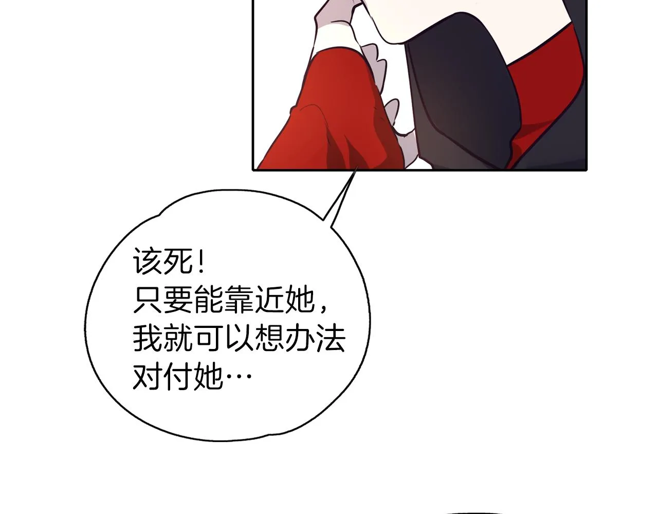 第21话 诅咒解除 第73页