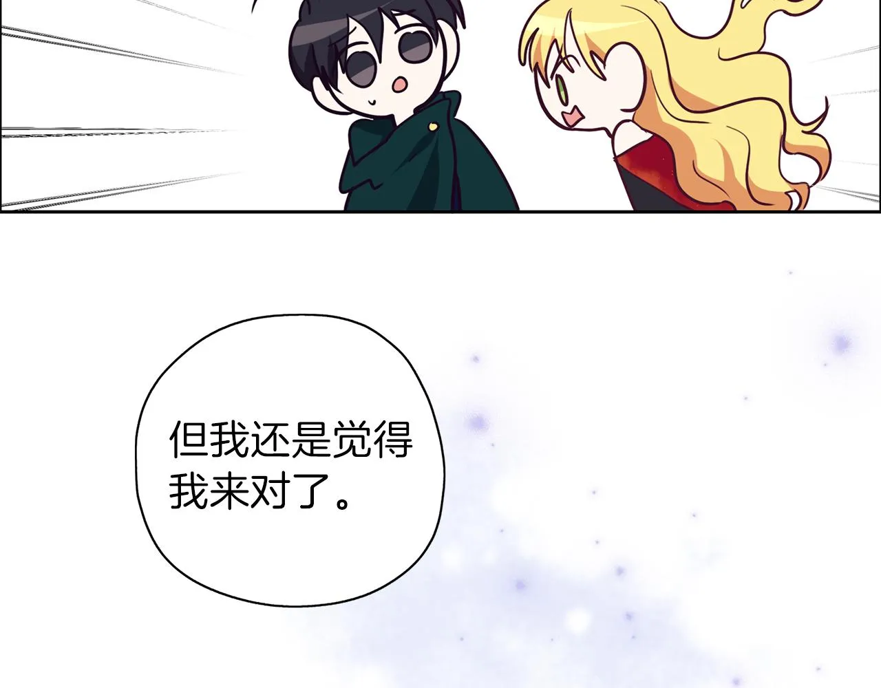 第21话 诅咒解除 第88页