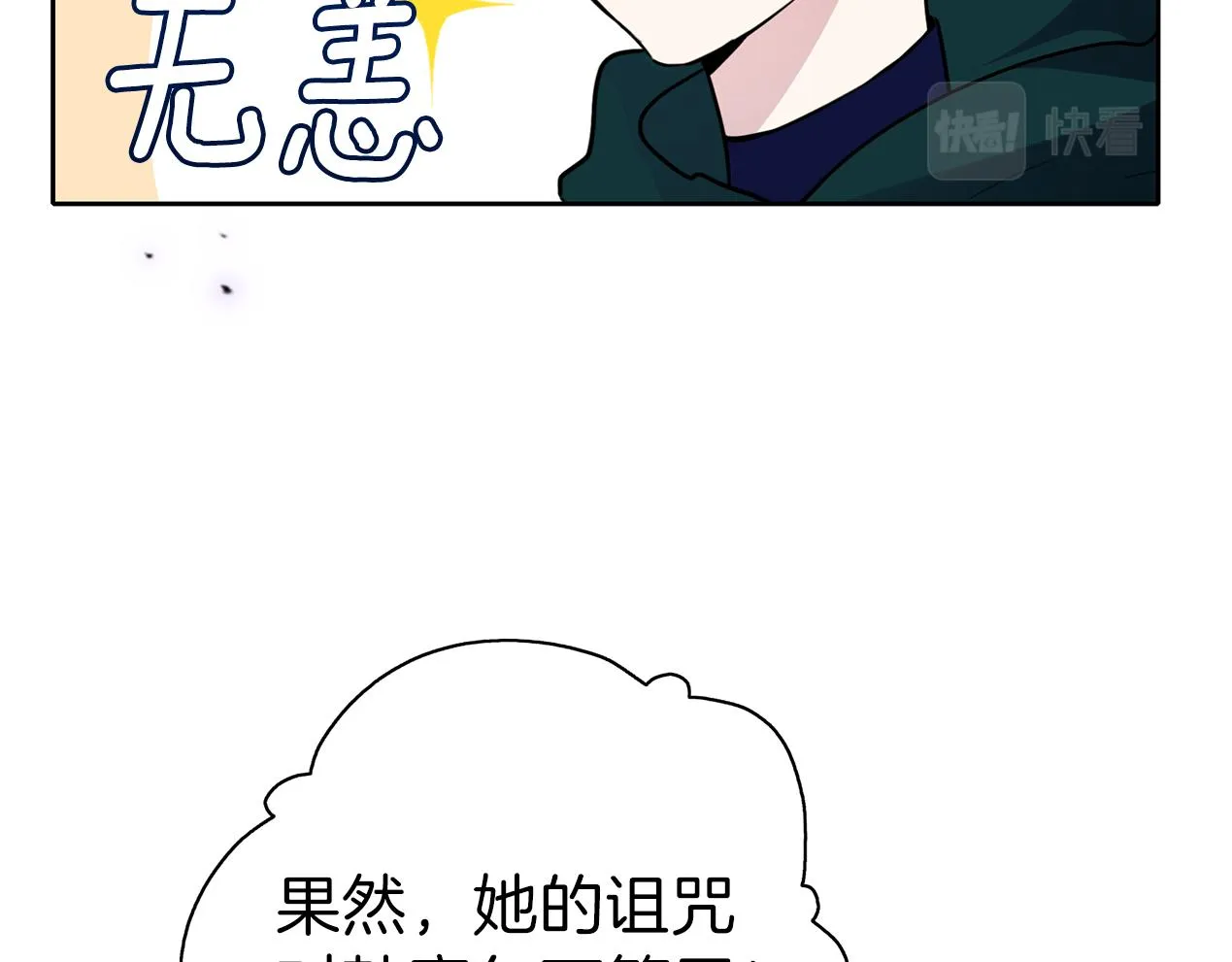 第21话 诅咒解除 第112页