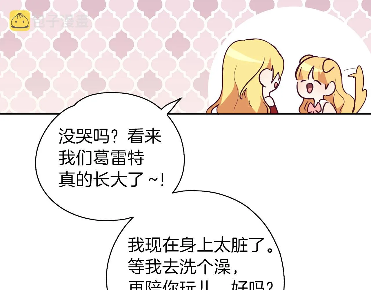 第21话 诅咒解除 第136页