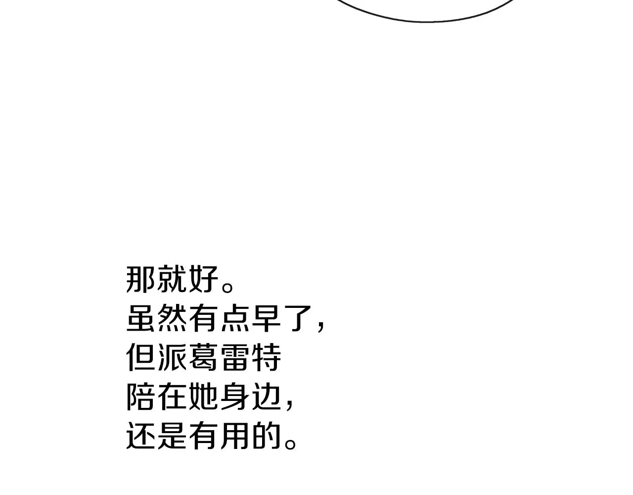 第29话 感情升温 第133页