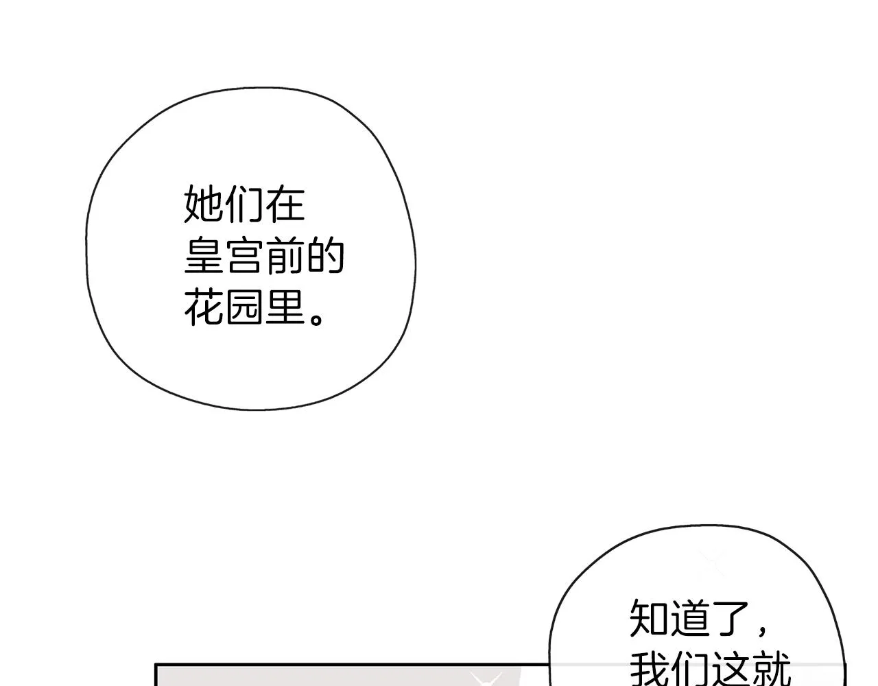 第29话 感情升温 第136页