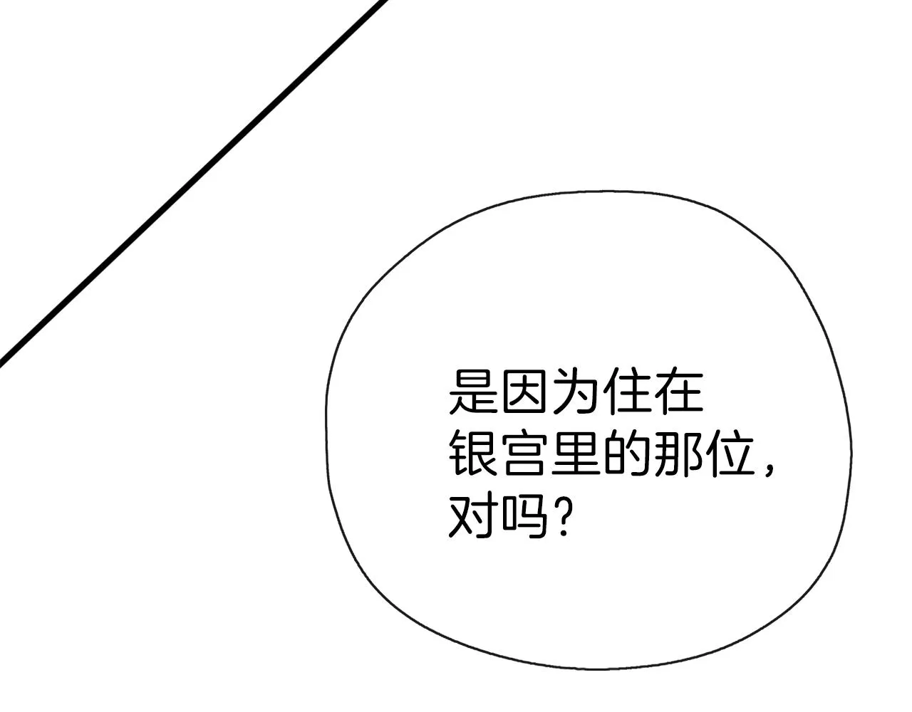 第29话 感情升温 第143页