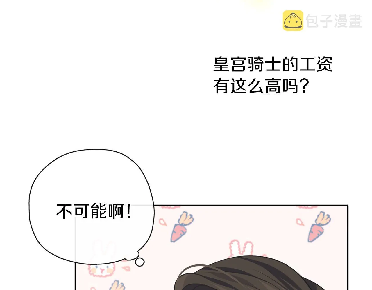 第30话 可以去你家吗 第54页