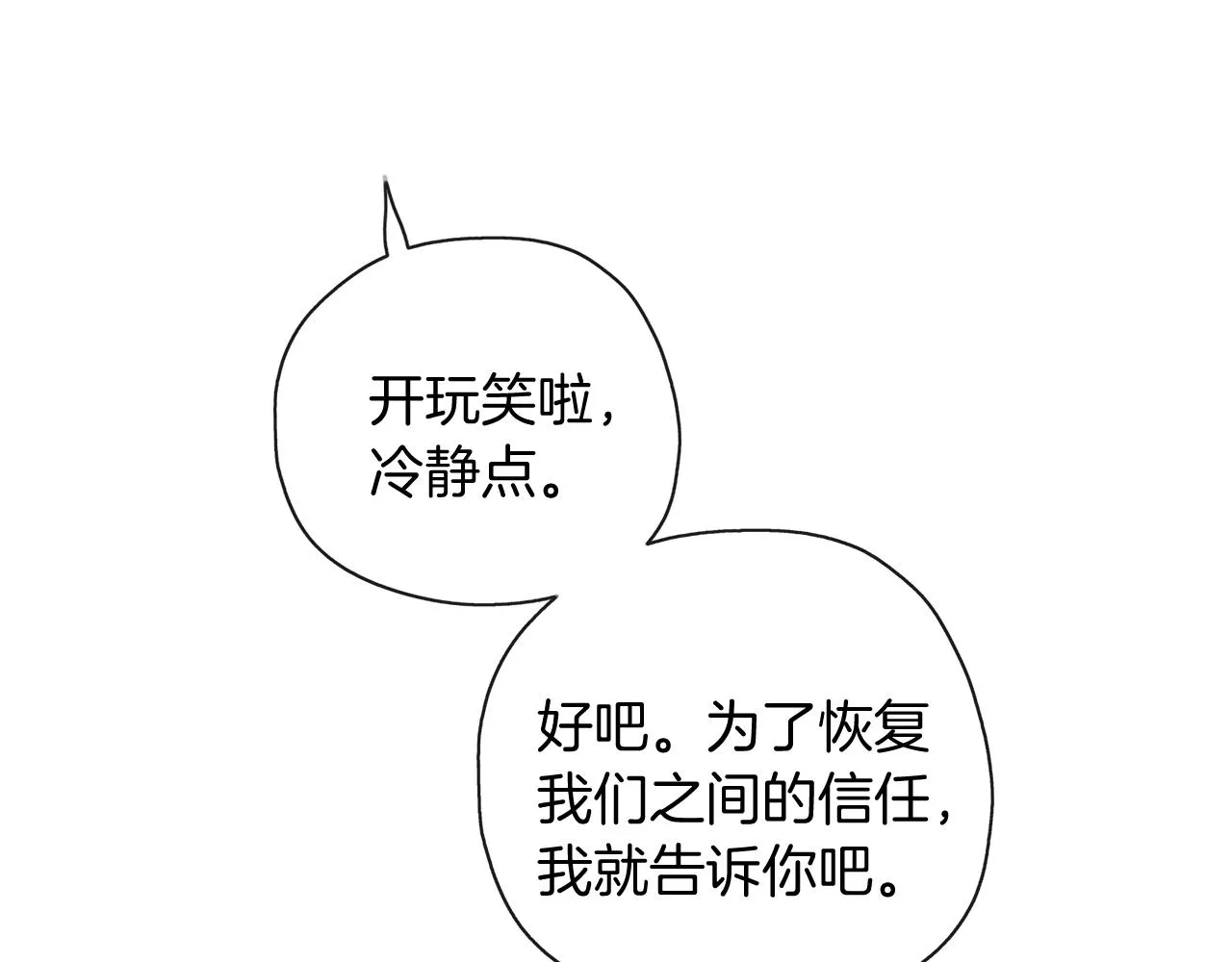 第32话 面包房 第96页