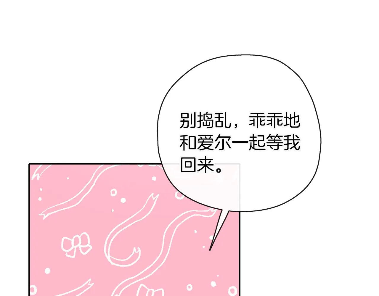 第33话 他有喜欢的人吗 第77页