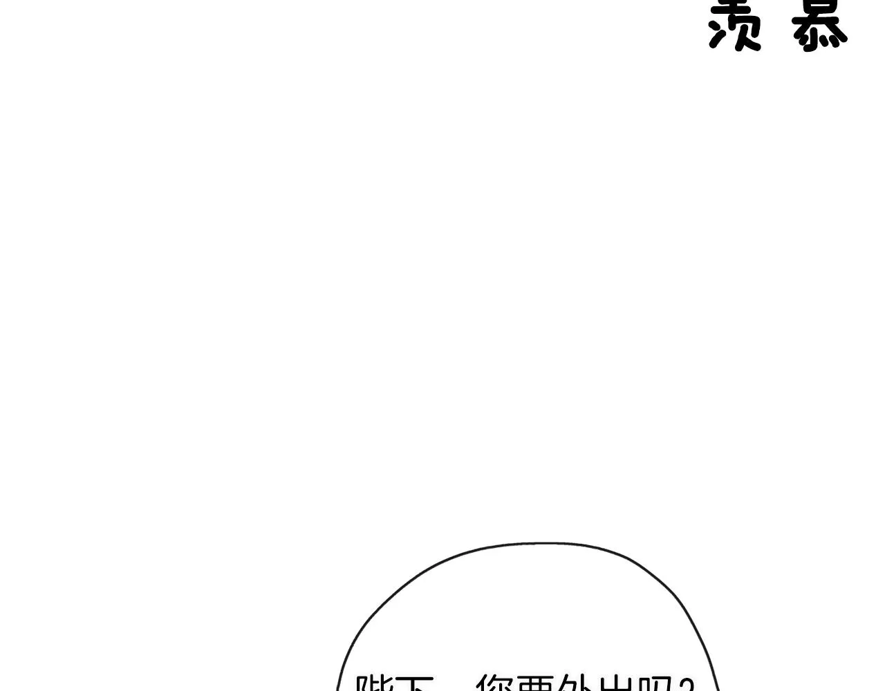 第33话 他有喜欢的人吗 第80页