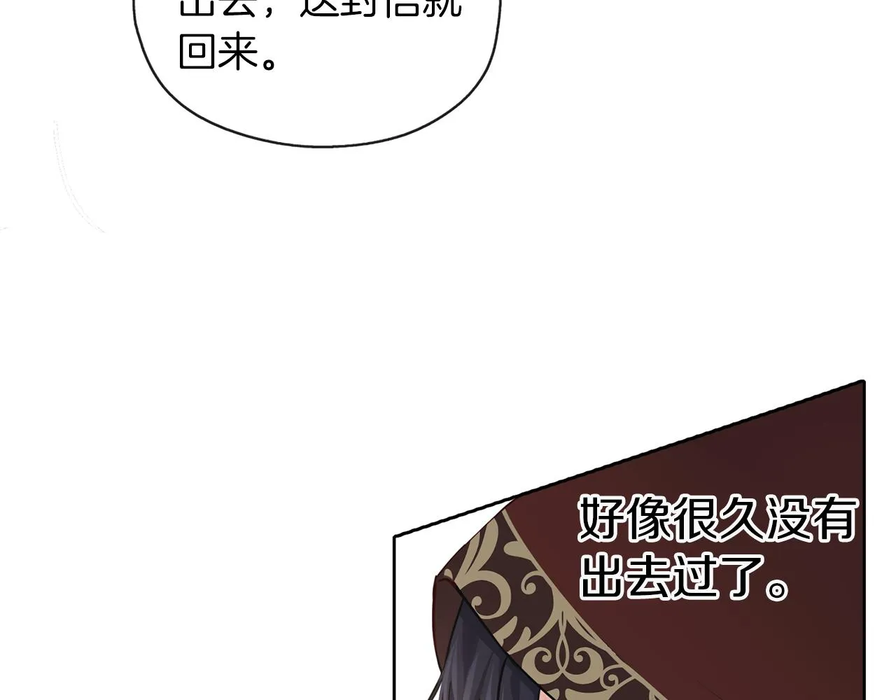 第33话 他有喜欢的人吗 第83页