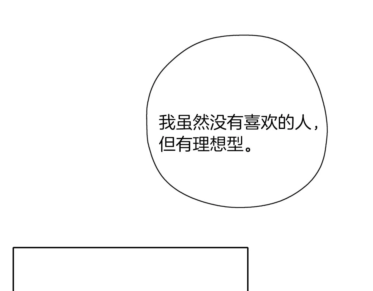 第33话 他有喜欢的人吗 第105页