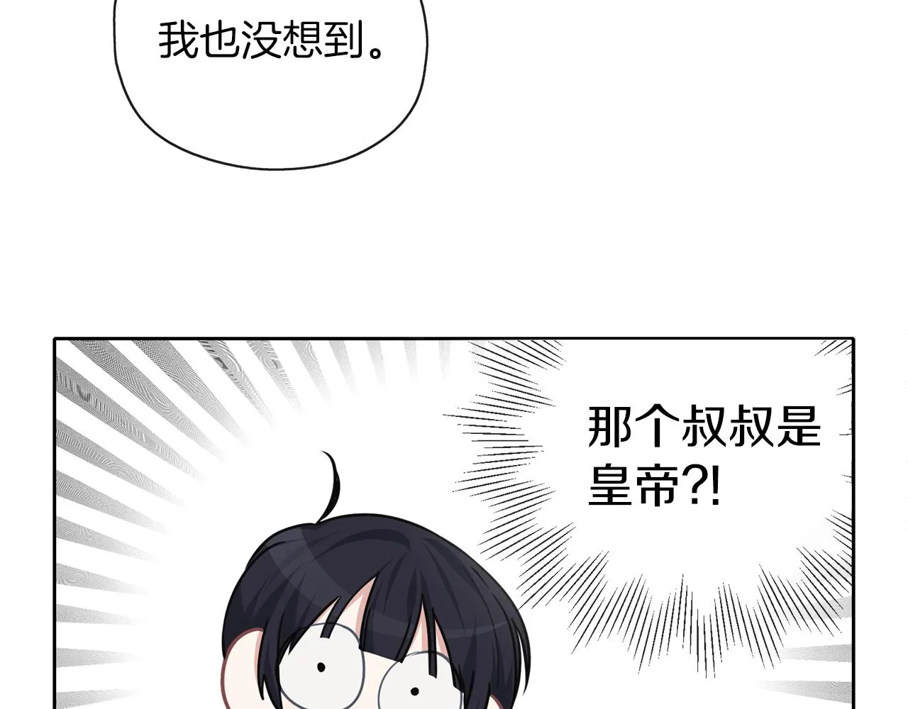 第34话 师徒反目？ 第99页