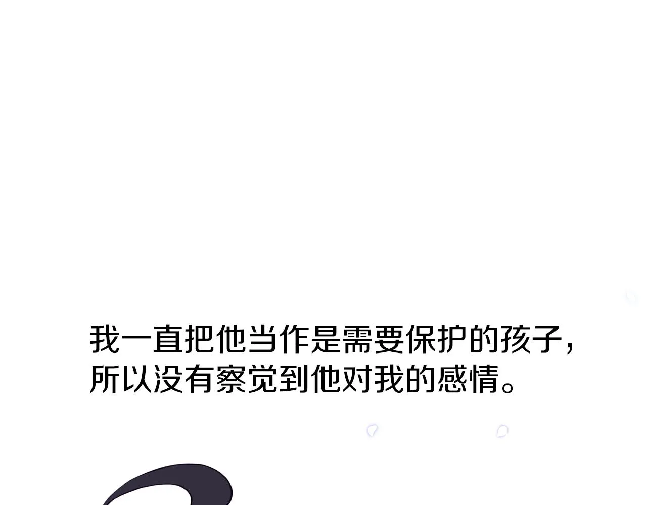 第36话 大胆示爱 第17页