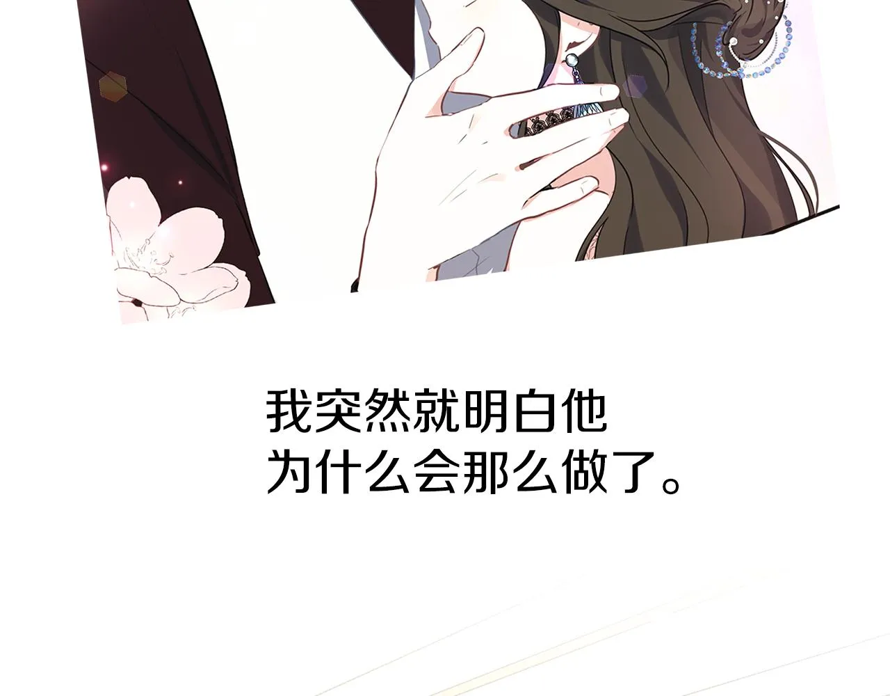 第36话 大胆示爱 第21页