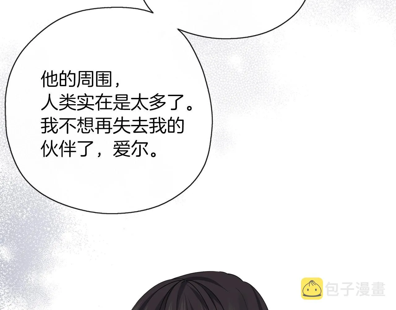 第37话 吵架了 第16页