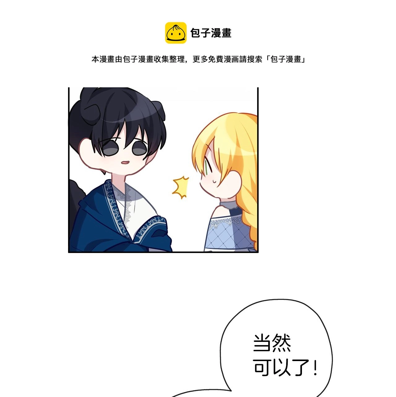 第39话 真实的我 第29页