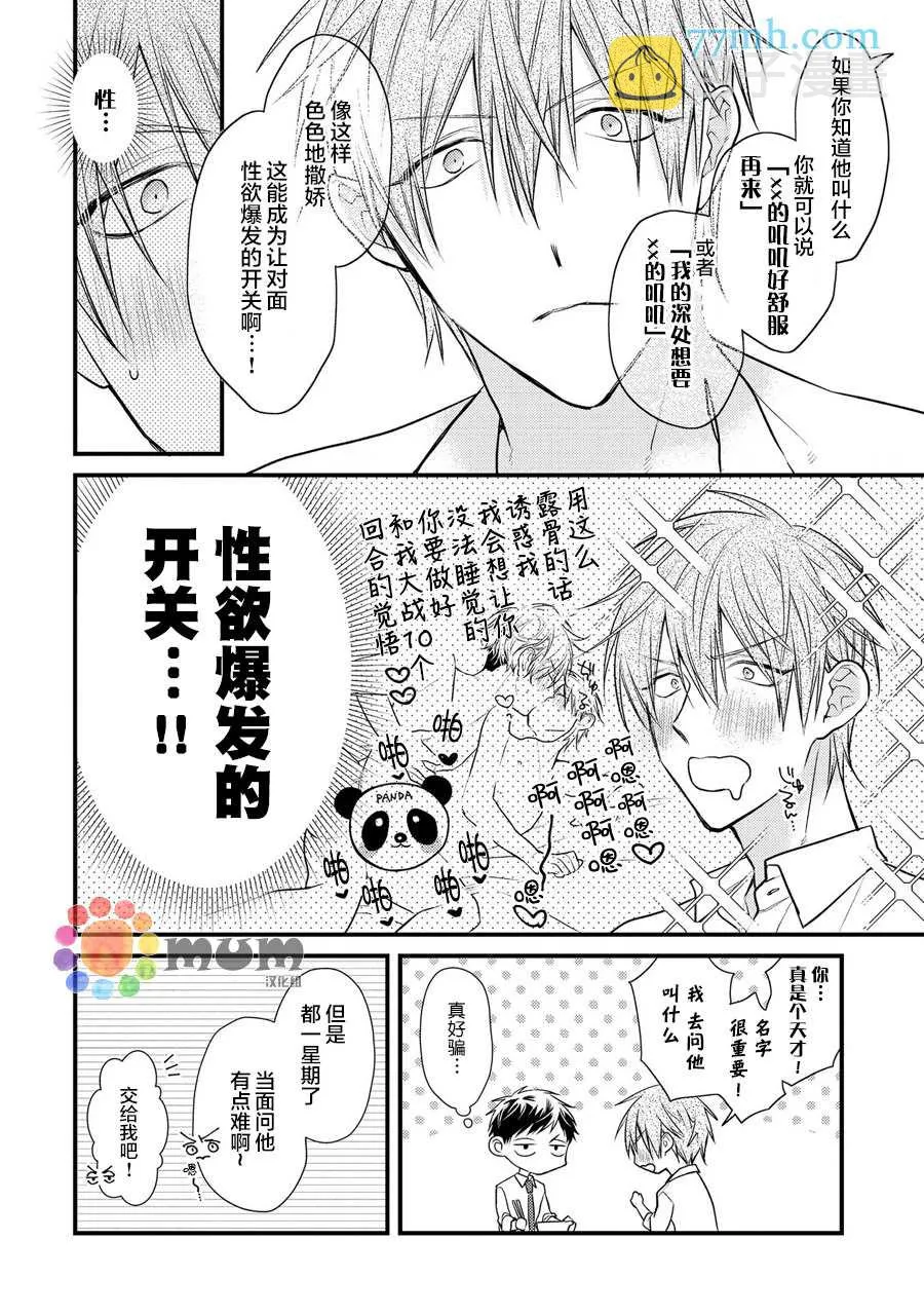 第2话 第6页