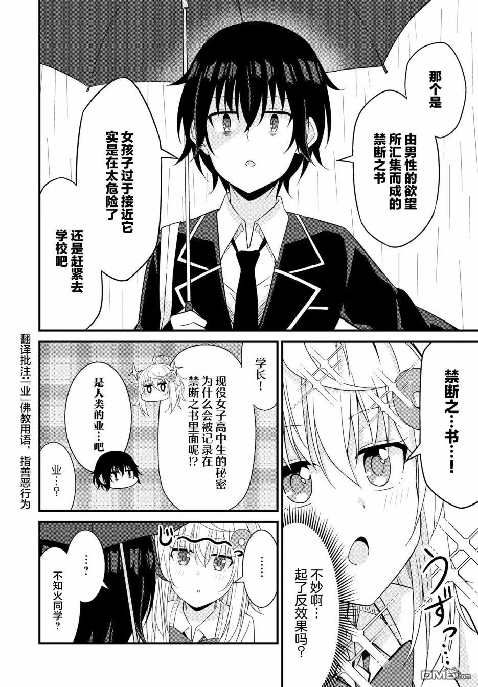 连载07话 第8页