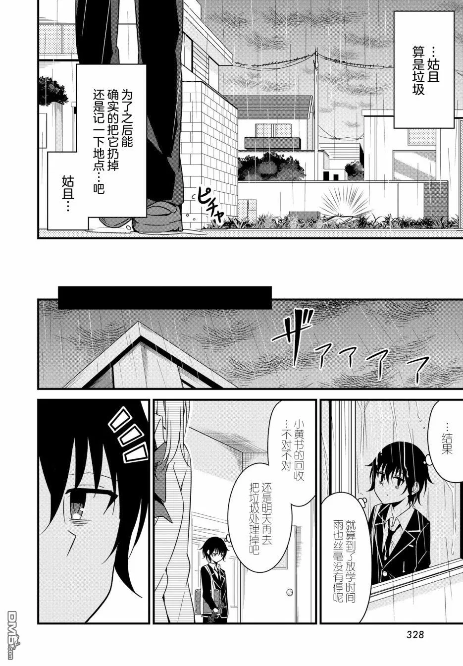 连载07话 第10页