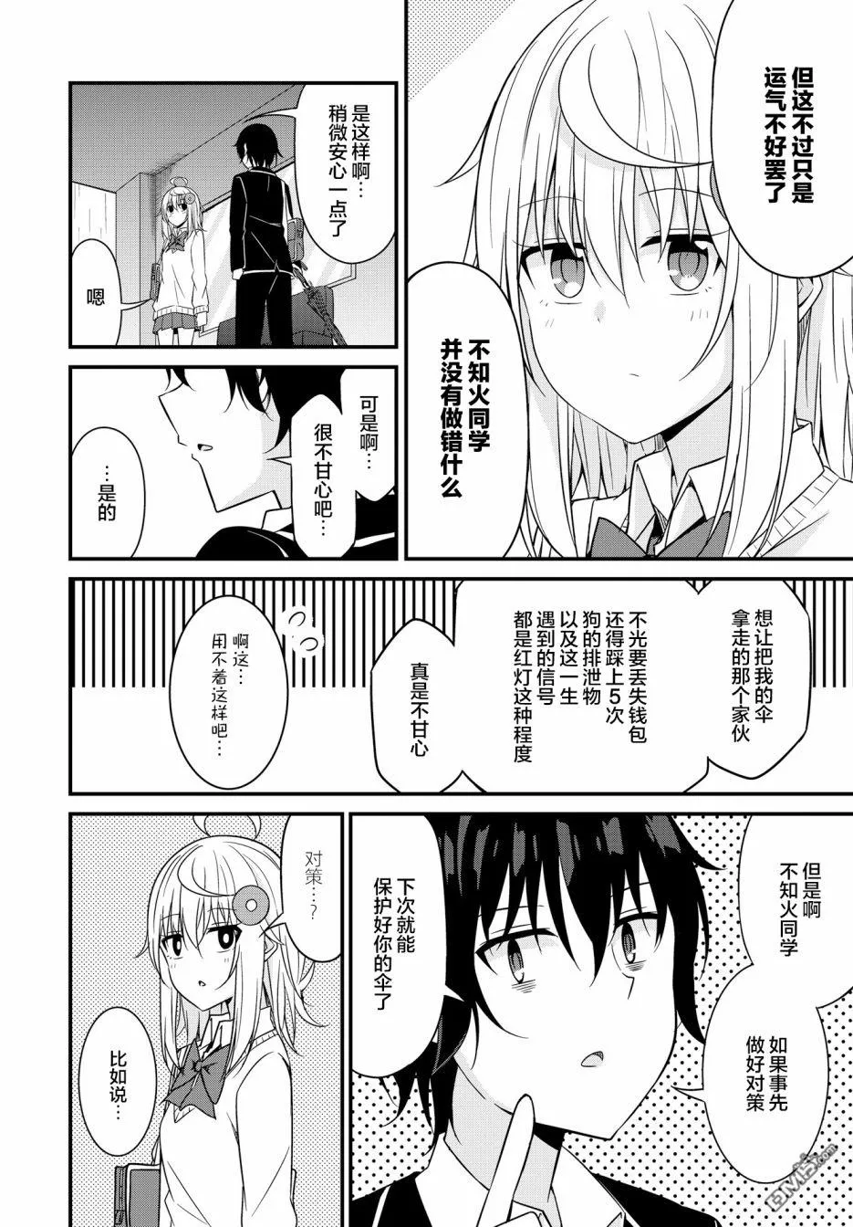 连载07话 第14页