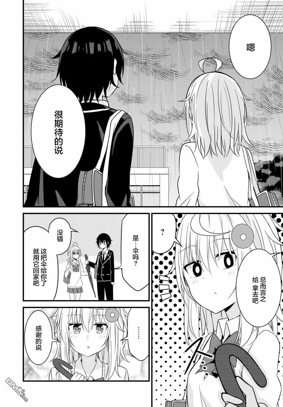 连载07话 第16页
