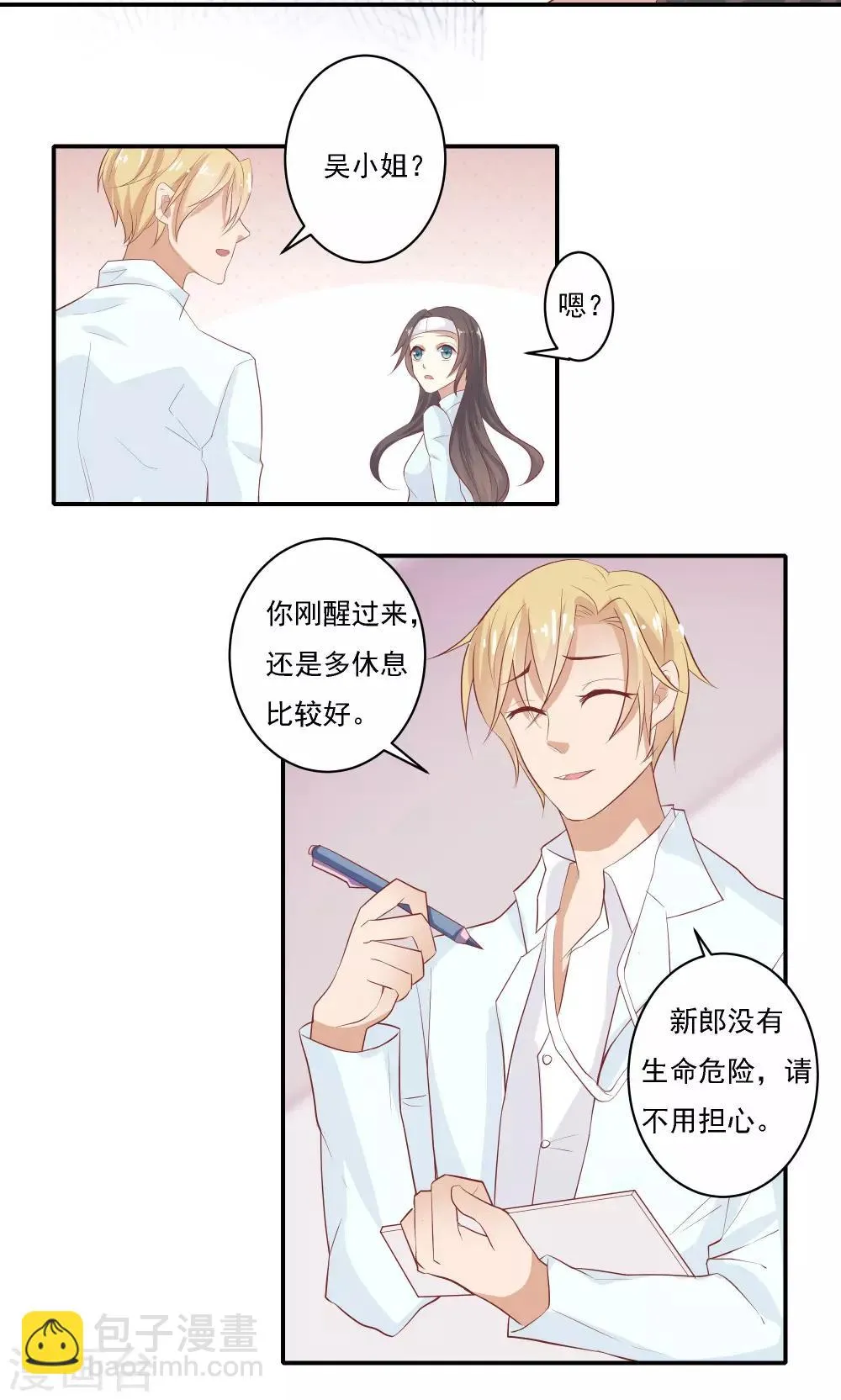 第7话 第3页