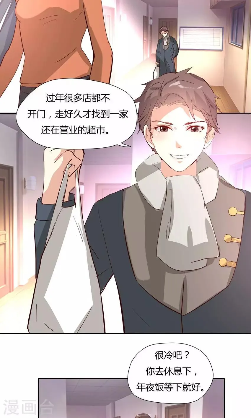 元旦番外 第3页