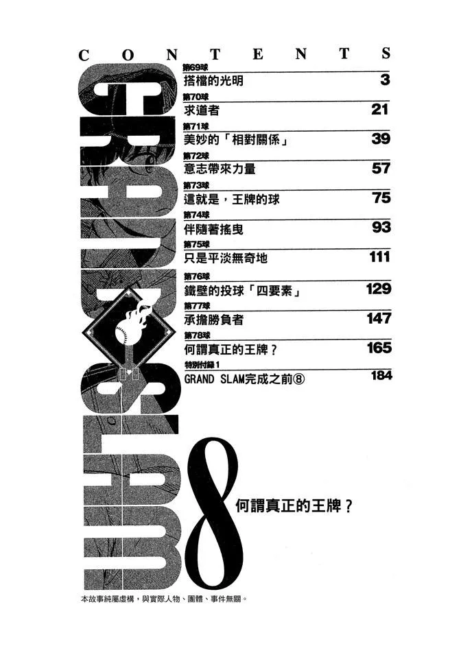 第8卷 第4页