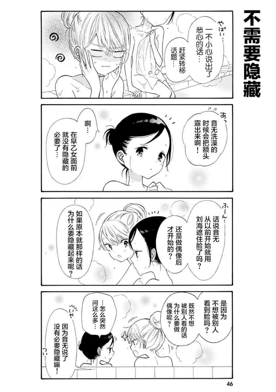 第44话 第6页