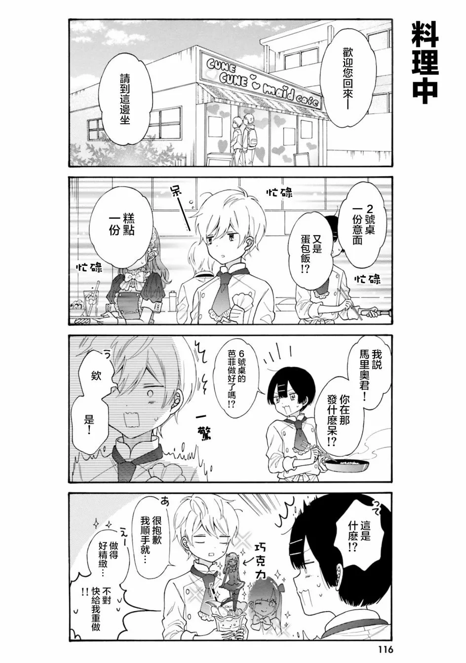 第40话 第2页