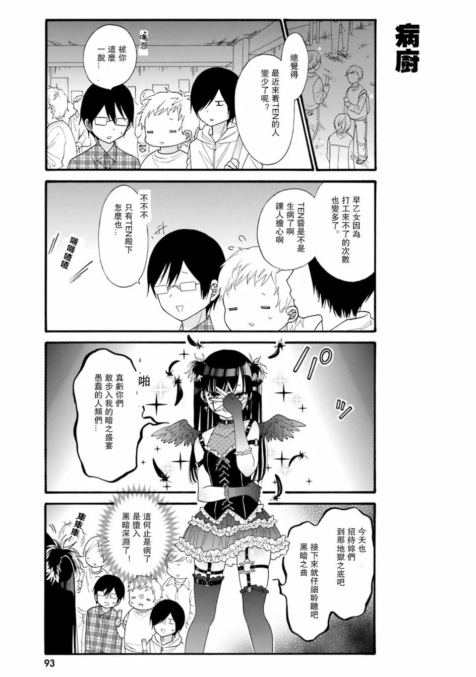 第38话 第2页