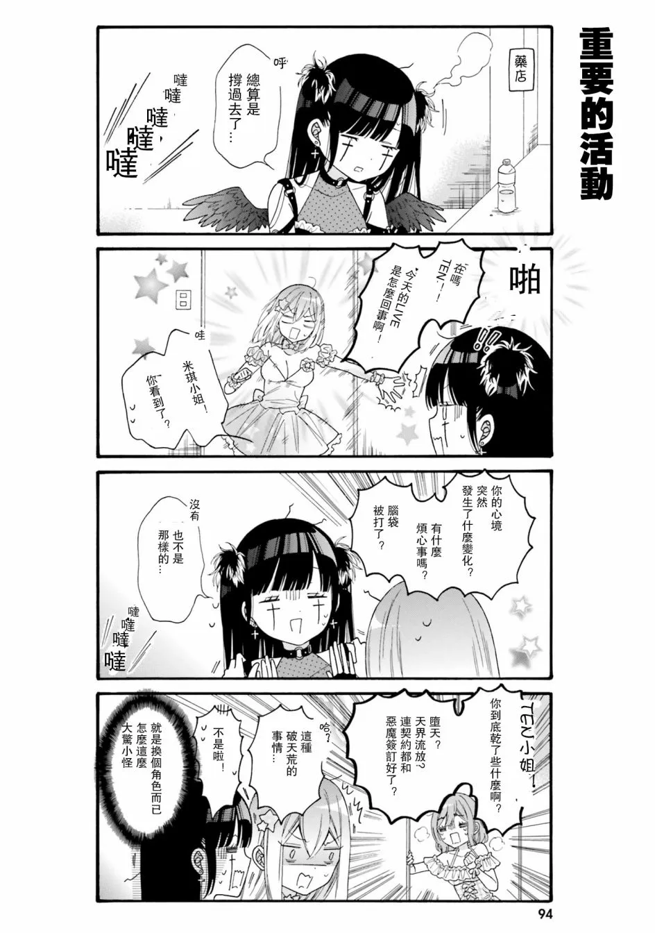第38话 第3页