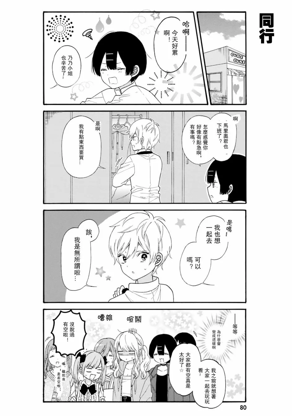 第37话 第2页