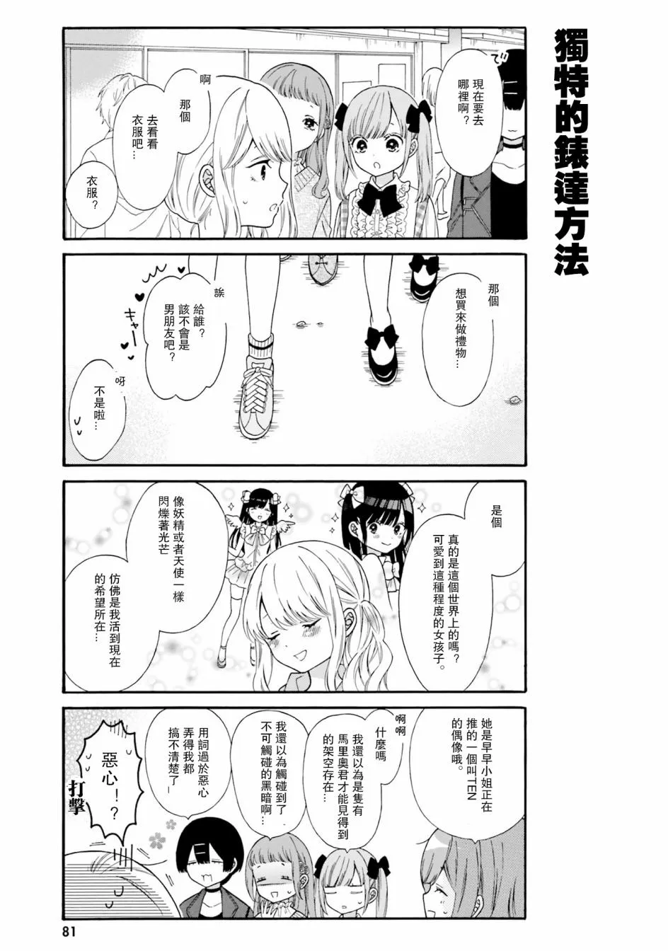 第37话 第3页