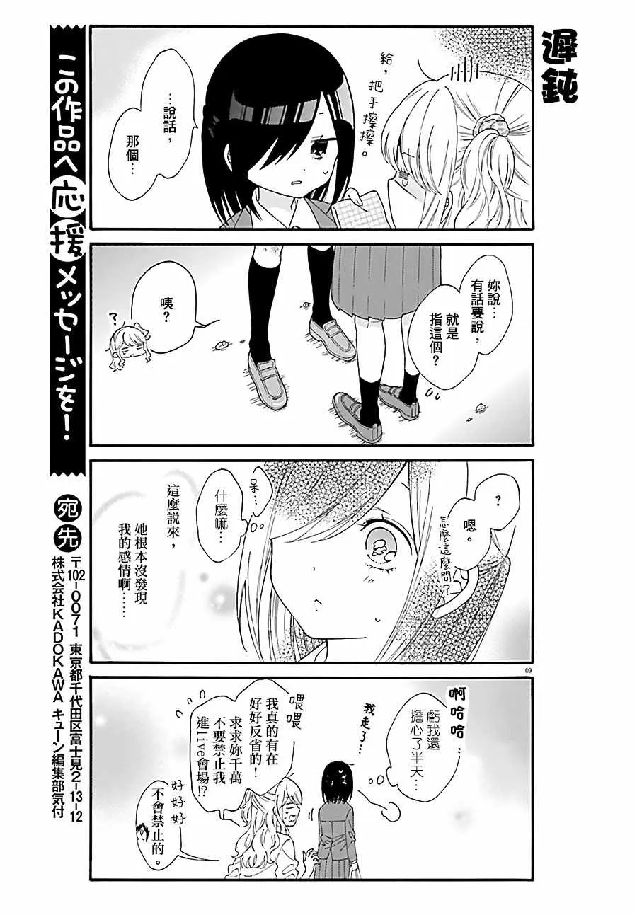 第35话 第9页