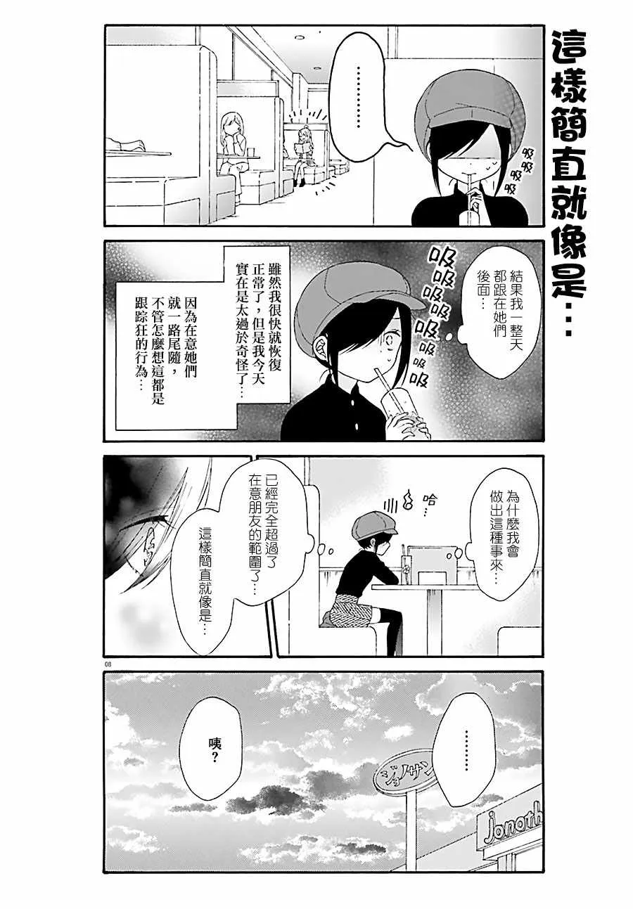 第32话 第8页