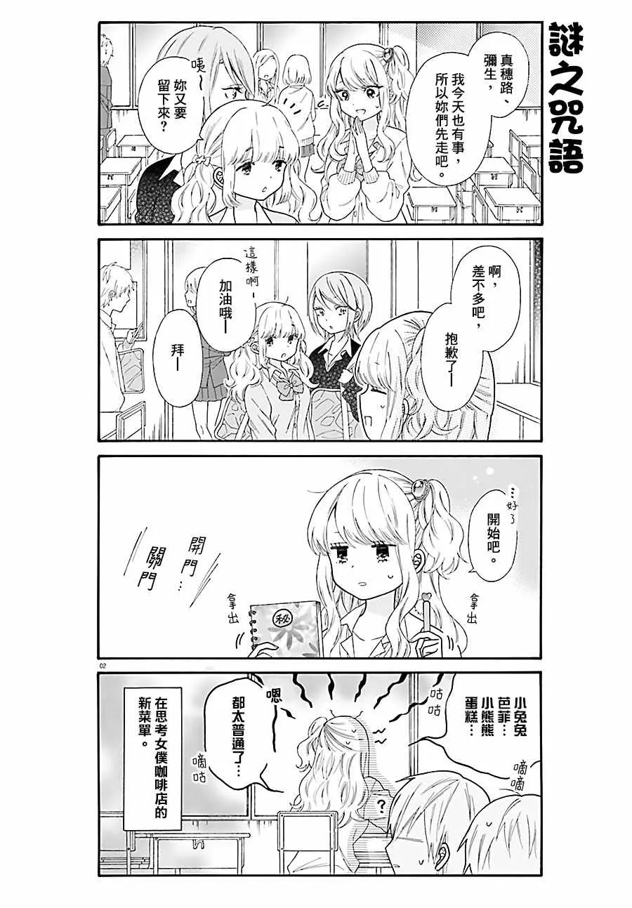 第31话 第2页