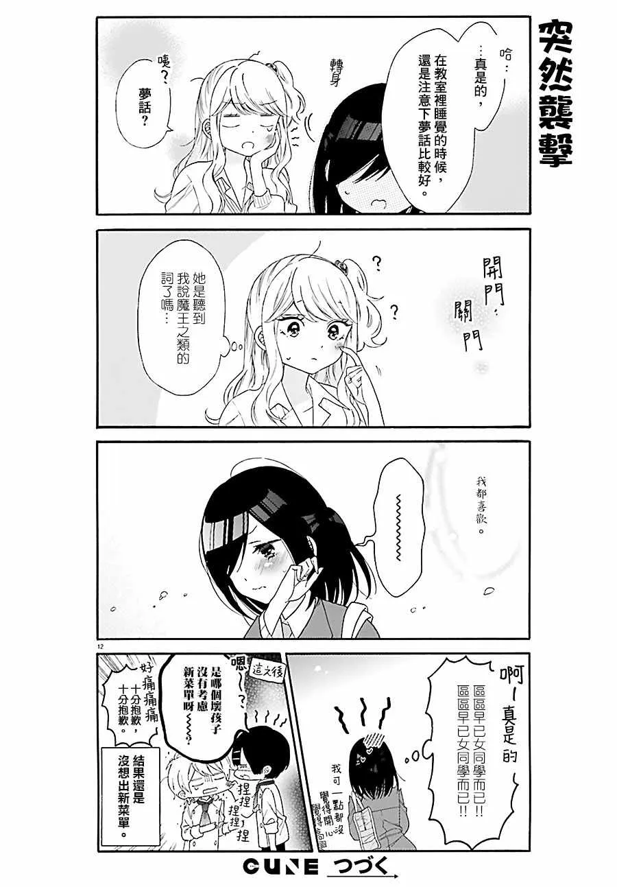 第31话 第12页