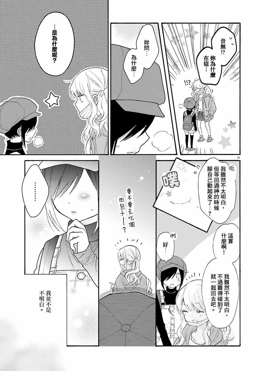 第30话 第9页