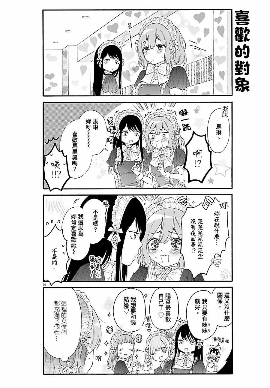 第29话 第8页